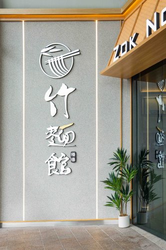 Zok Noodle House @ Great World City Singapore